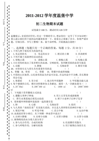 2011隆中初二生物期末试题