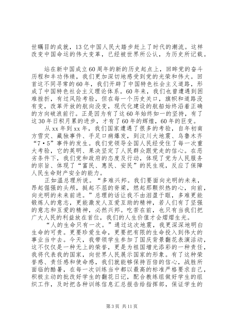 关于建国60周年的思想汇报[5篇]_第3页
