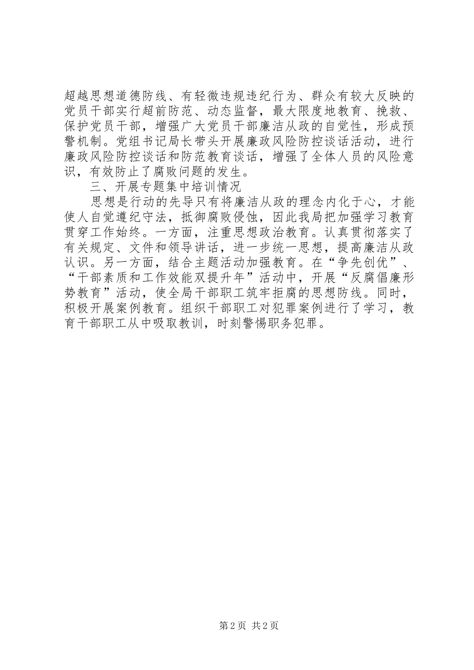 关于廉政风险防控工作自查报告_第2页