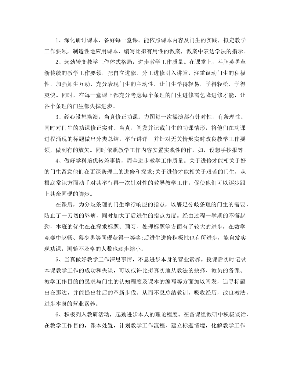 2021年教师教育教学工作参考总结4篇_第2页