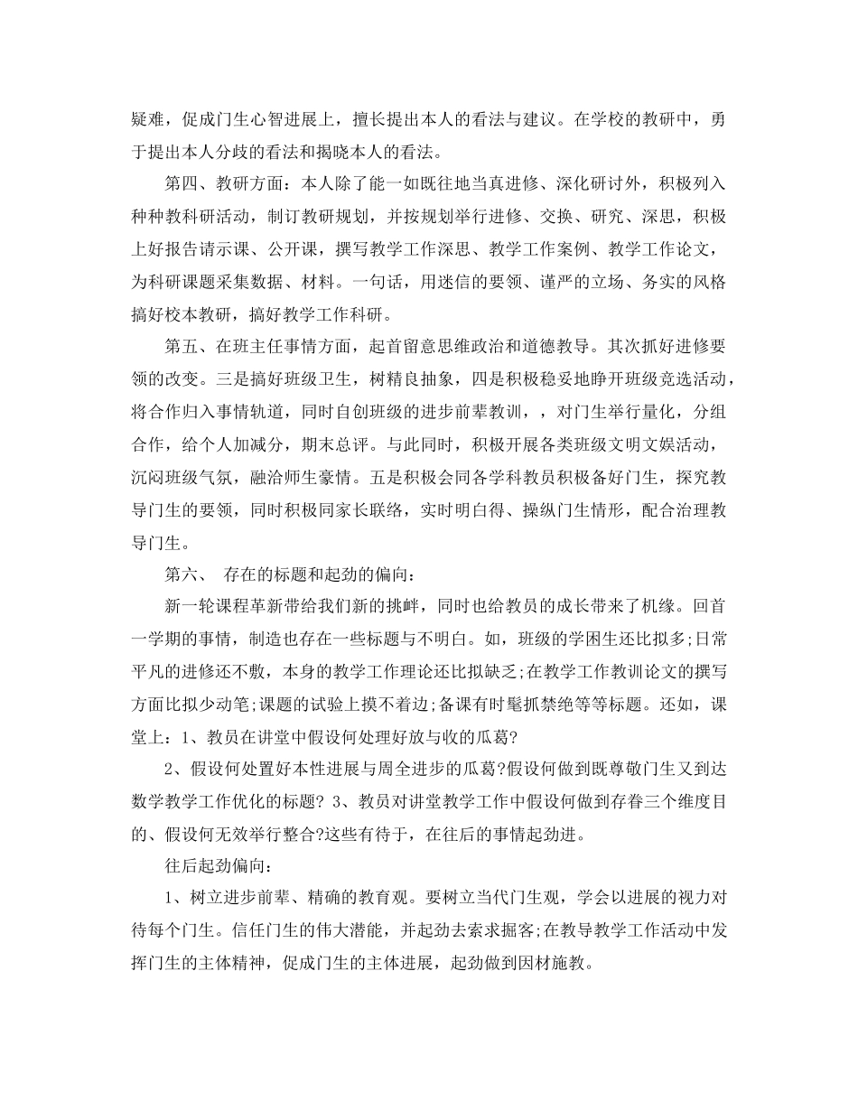 2021年教师教育教学工作参考总结4篇_第3页