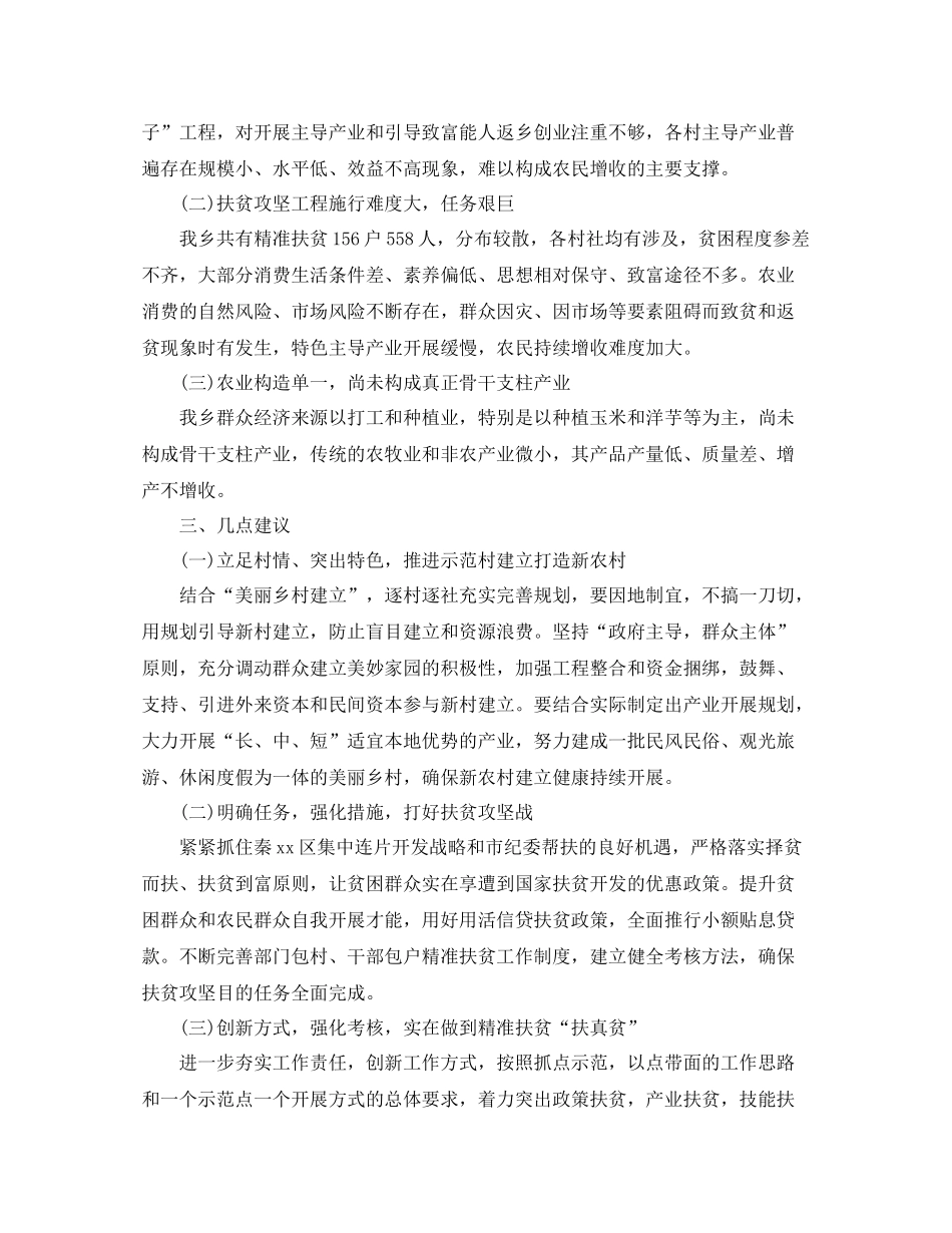 党员干部脱贫攻坚年度工作参考总结精选3篇_脱贫攻坚个人工作参考总结_第2页