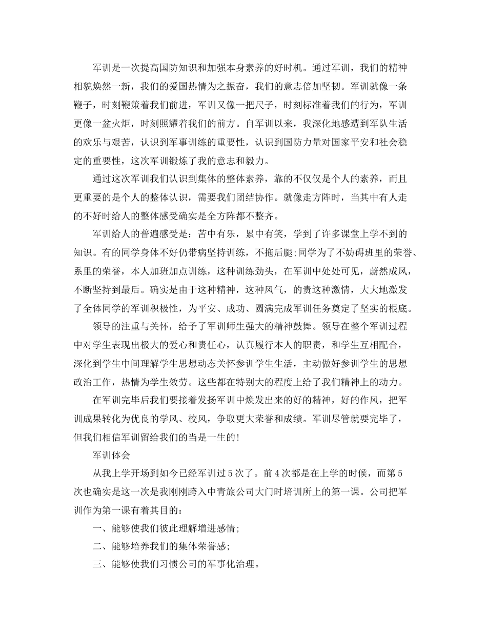 教学工作参考总结大学生军训教学个人参考总结范文_第2页