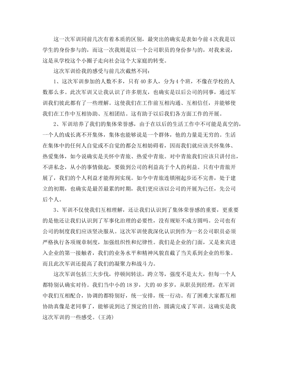 教学工作参考总结大学生军训教学个人参考总结范文_第3页