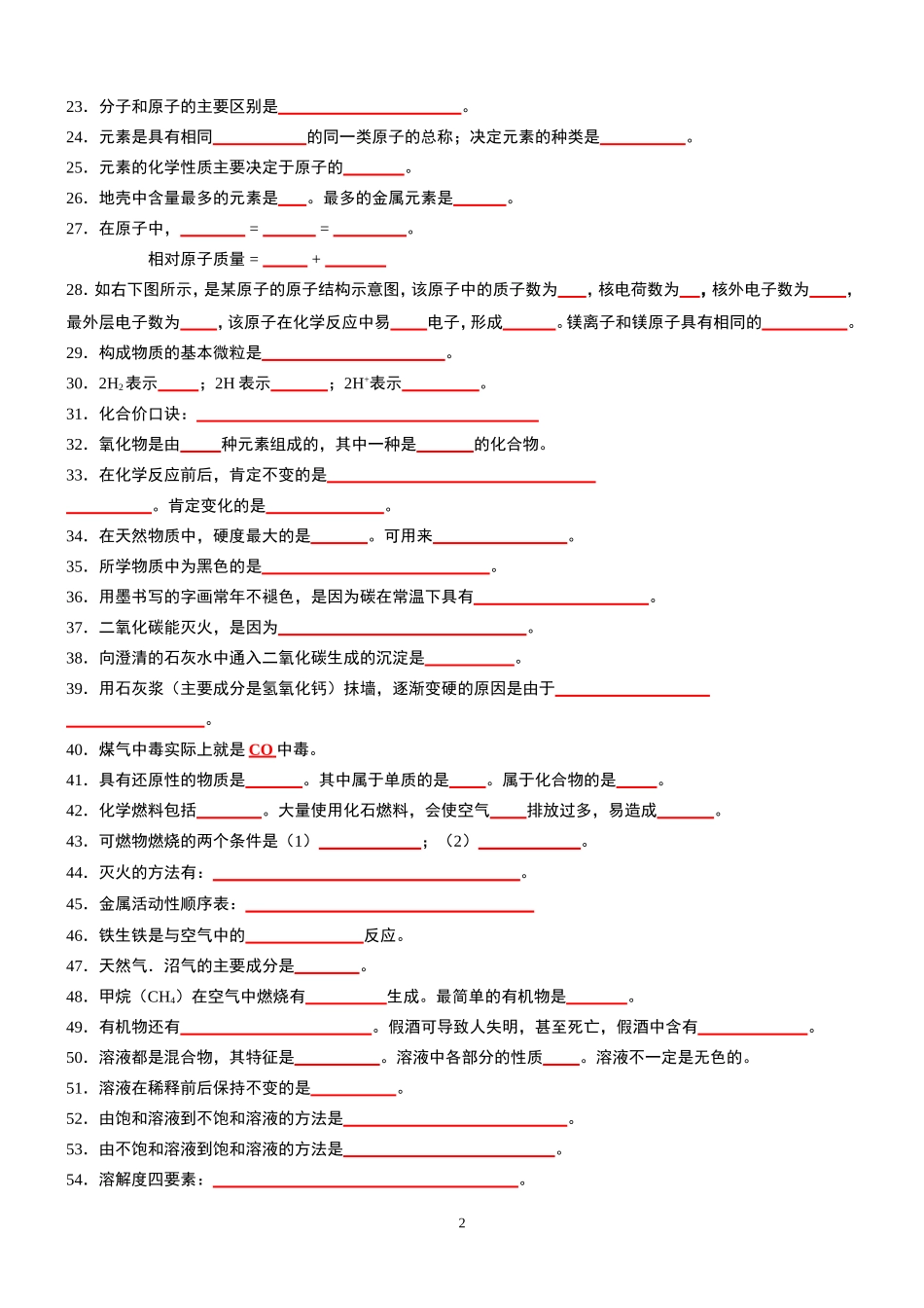 2014年中考备战初中化学基础知识提纲_第2页