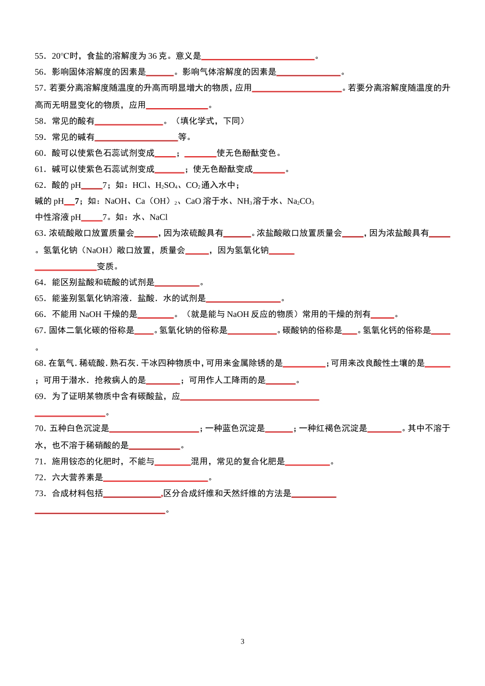 2014年中考备战初中化学基础知识提纲_第3页