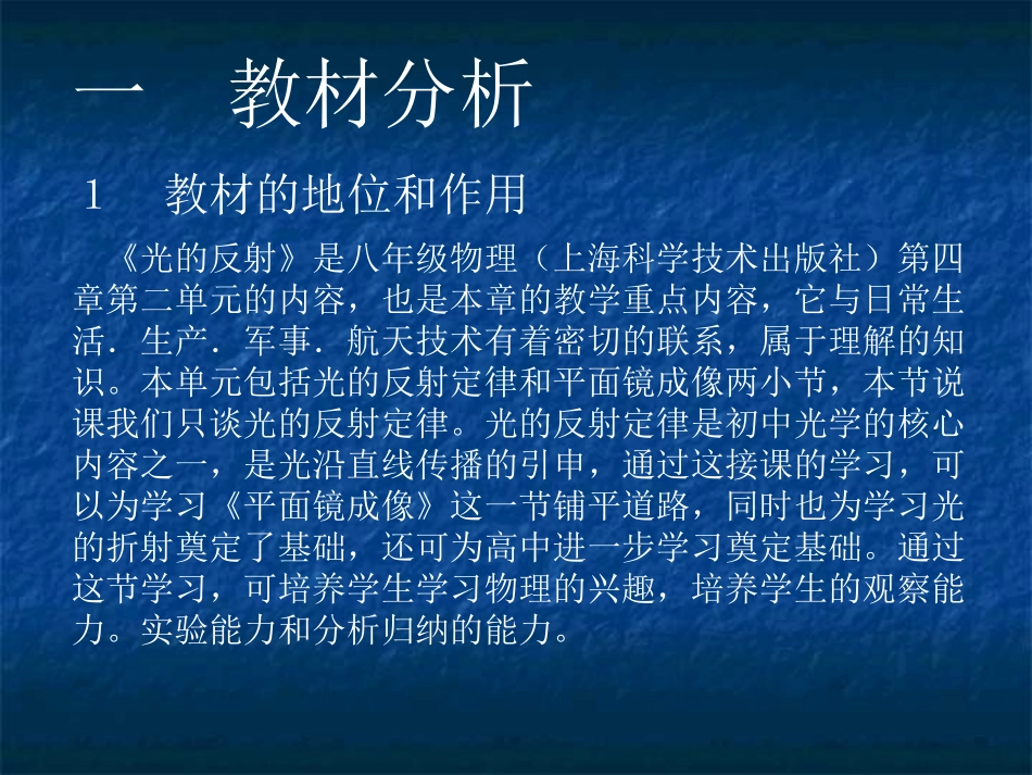 八年级上物理第四章第二节光的反射说课稿_第2页