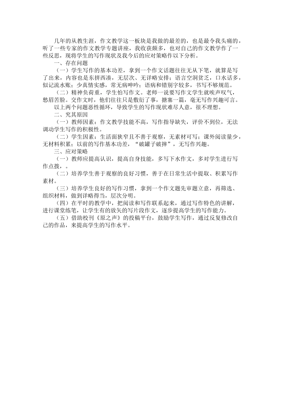 作文教学反思及应对策略_第1页