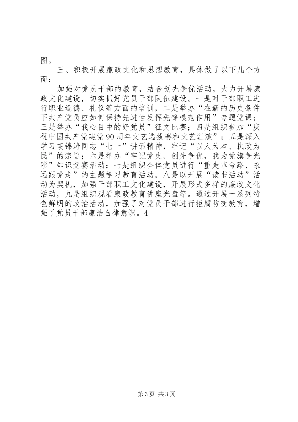 关于廉政风险防范管理工作开展情况的报告_第3页