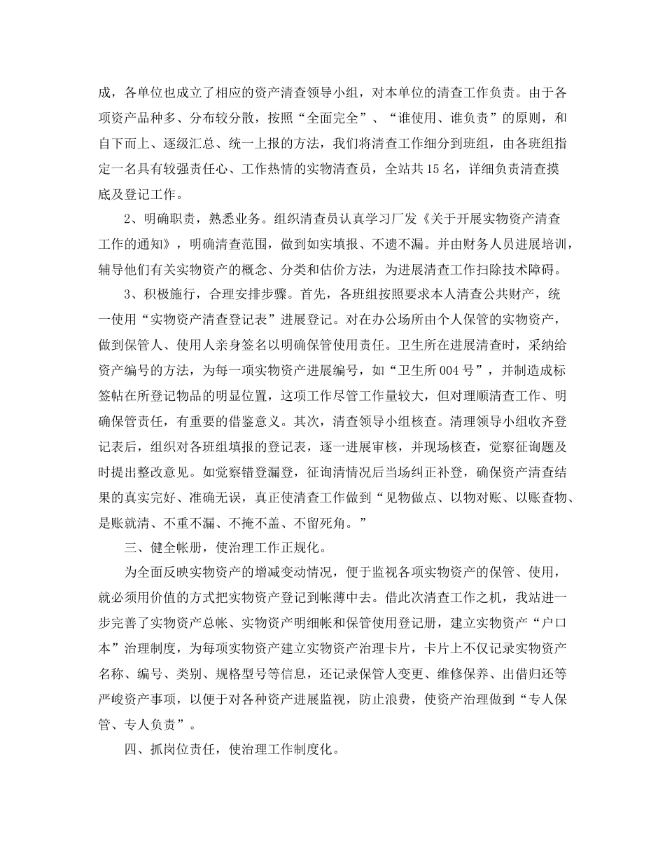 2021年工作参考总结资产清查工作参考总结年_第3页