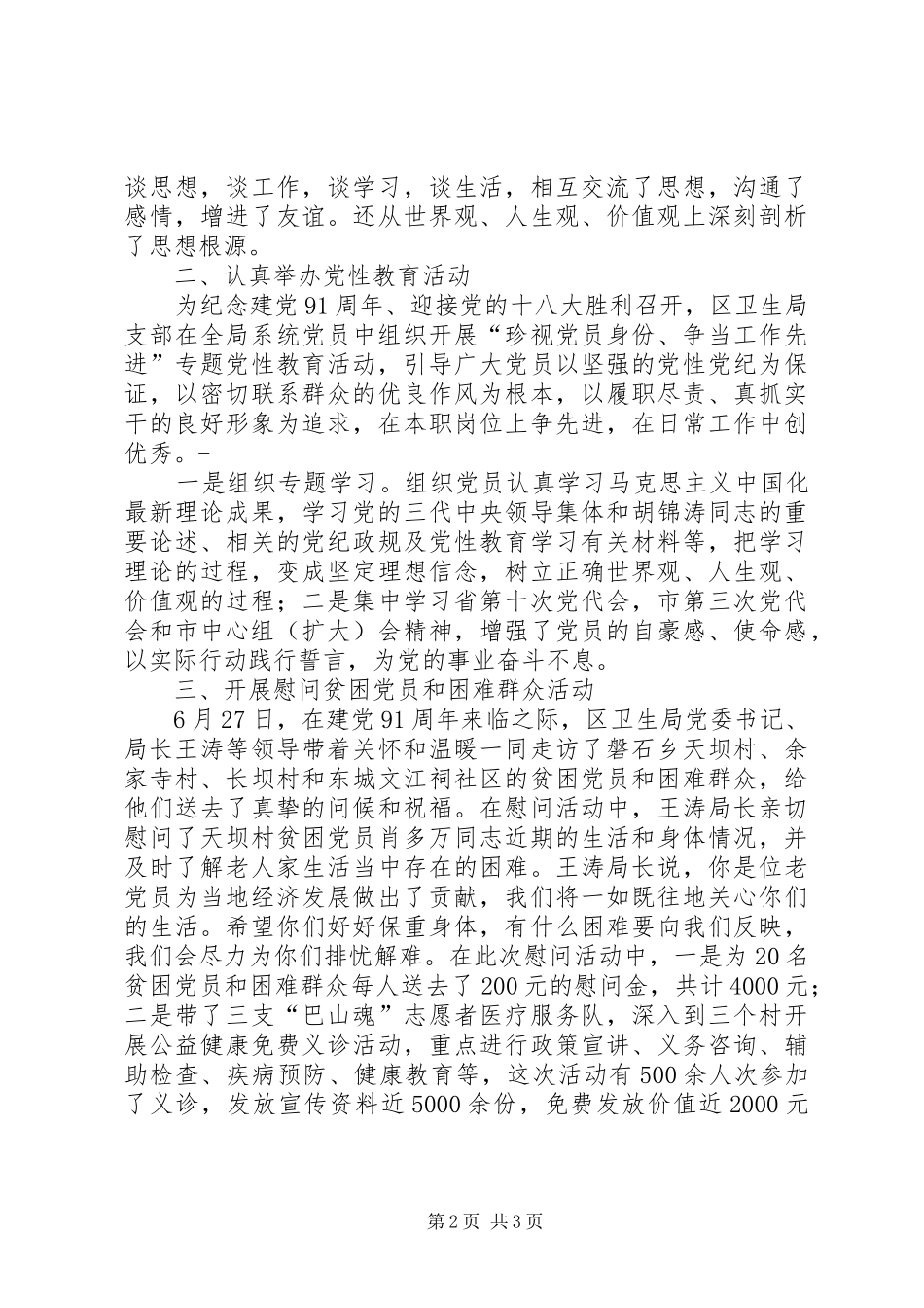 关于庆七一的情况汇报_第2页
