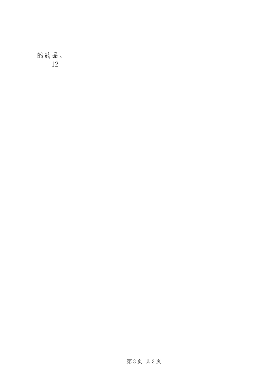 关于庆七一的情况汇报_第3页