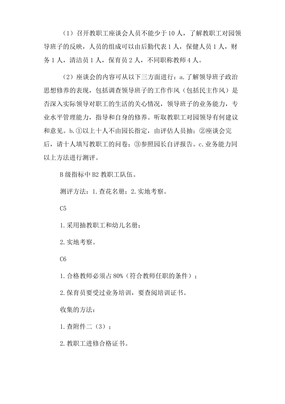 幼儿园办园条件_第2页