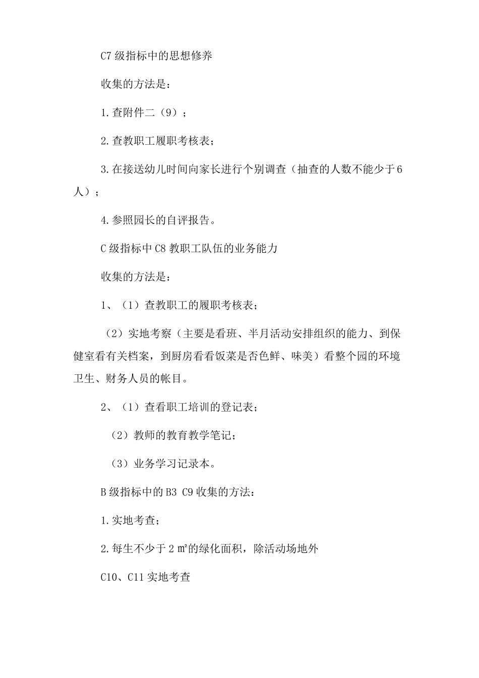 幼儿园办园条件_第3页