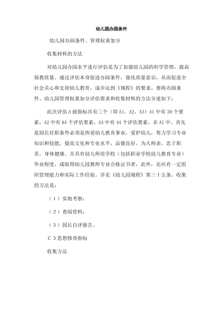 幼儿园办园条件