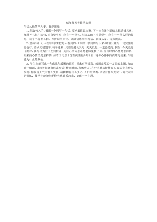 低年级写话教学心得