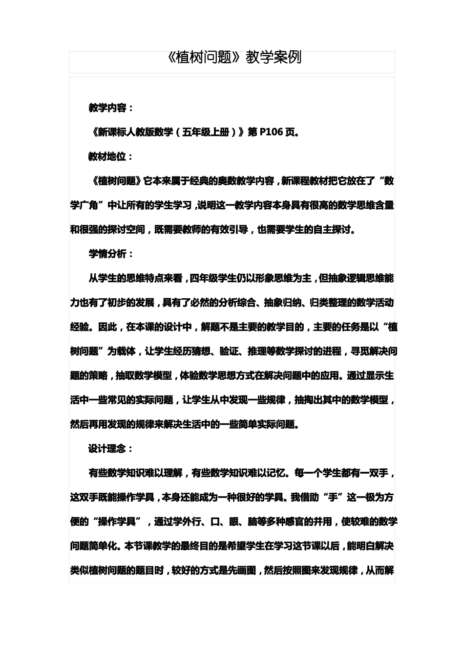 植树问题教学案例_第1页