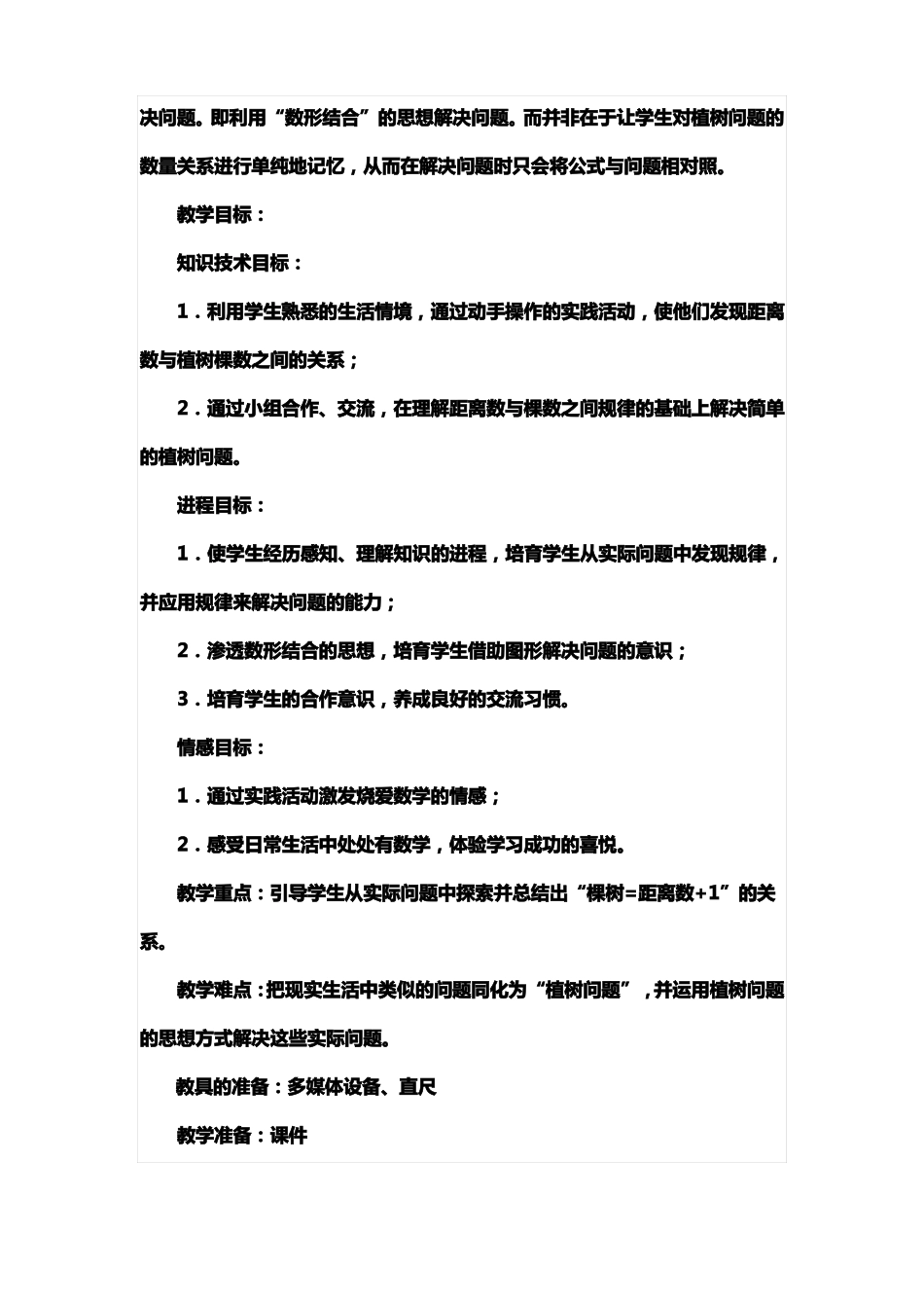 植树问题教学案例_第2页