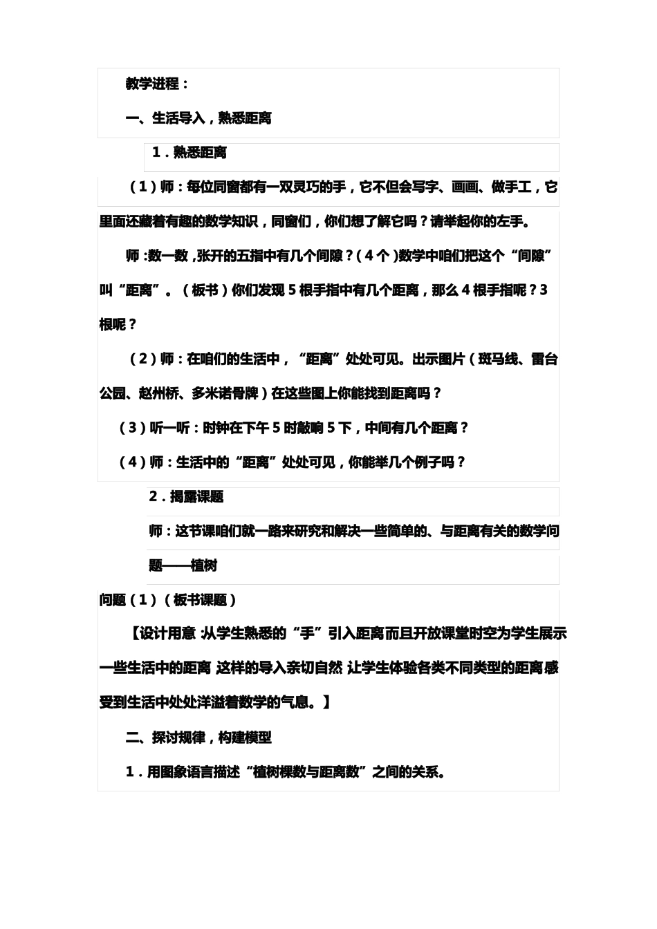 植树问题教学案例_第3页
