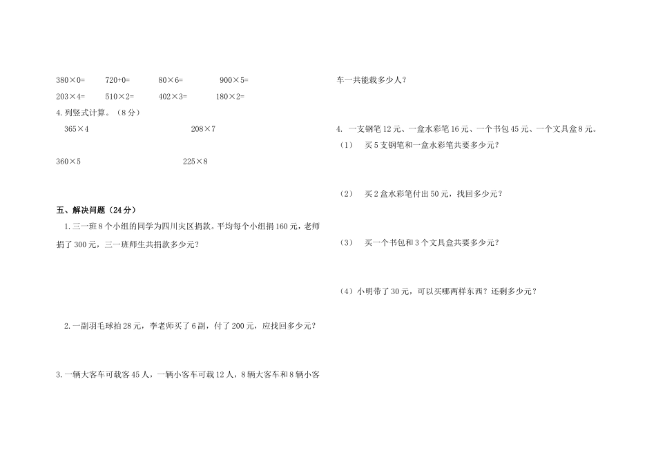 西师版三年级数学上册期中测试卷_第2页