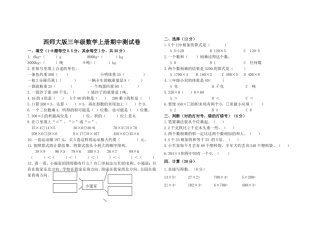西师版三年级数学上册期中测试卷