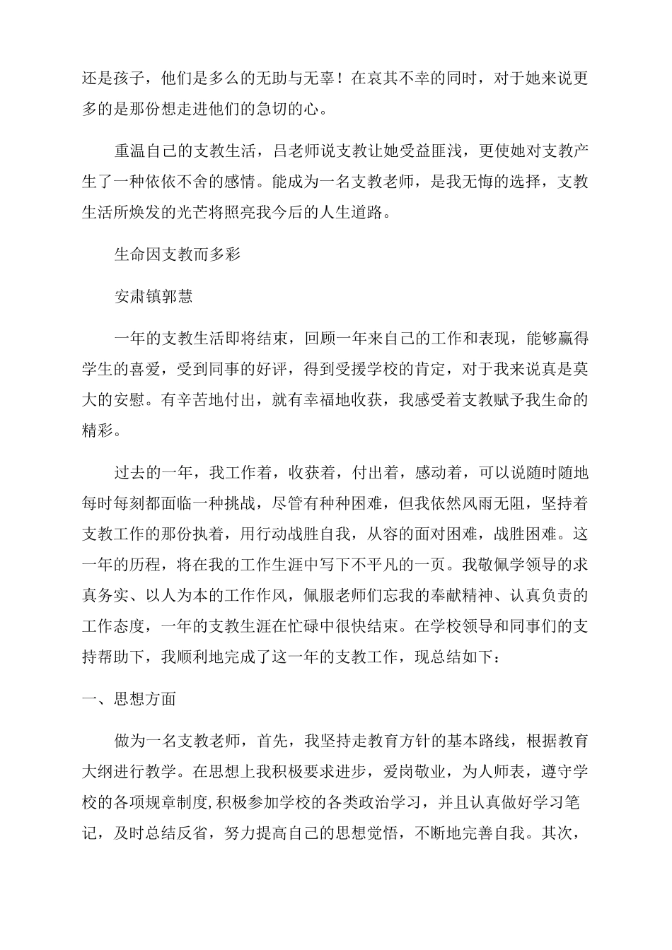 支教事迹材料_第2页