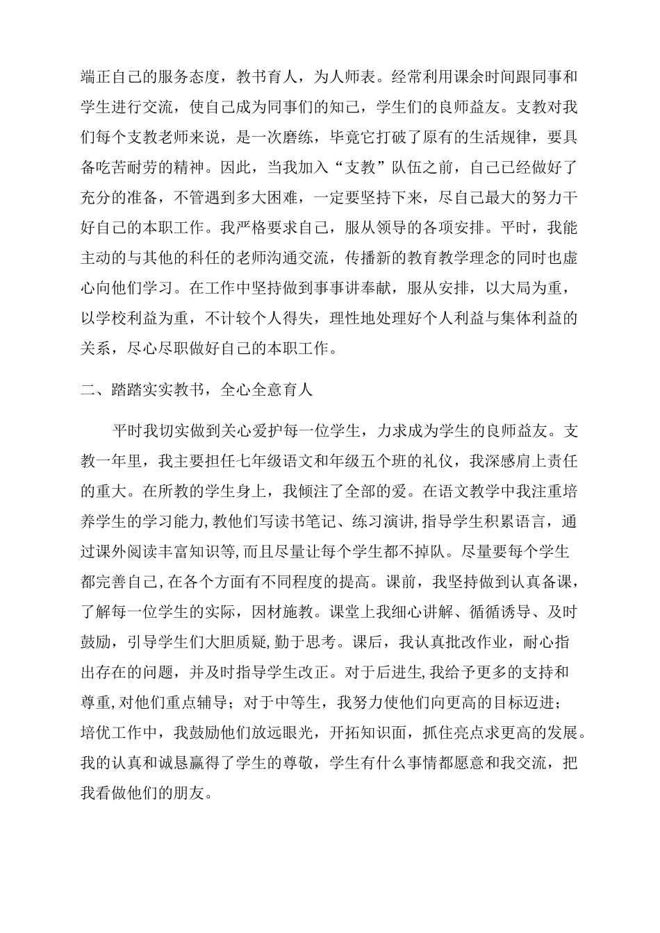 支教事迹材料_第3页