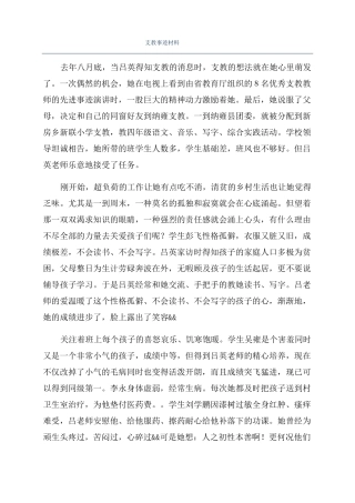 支教事迹材料