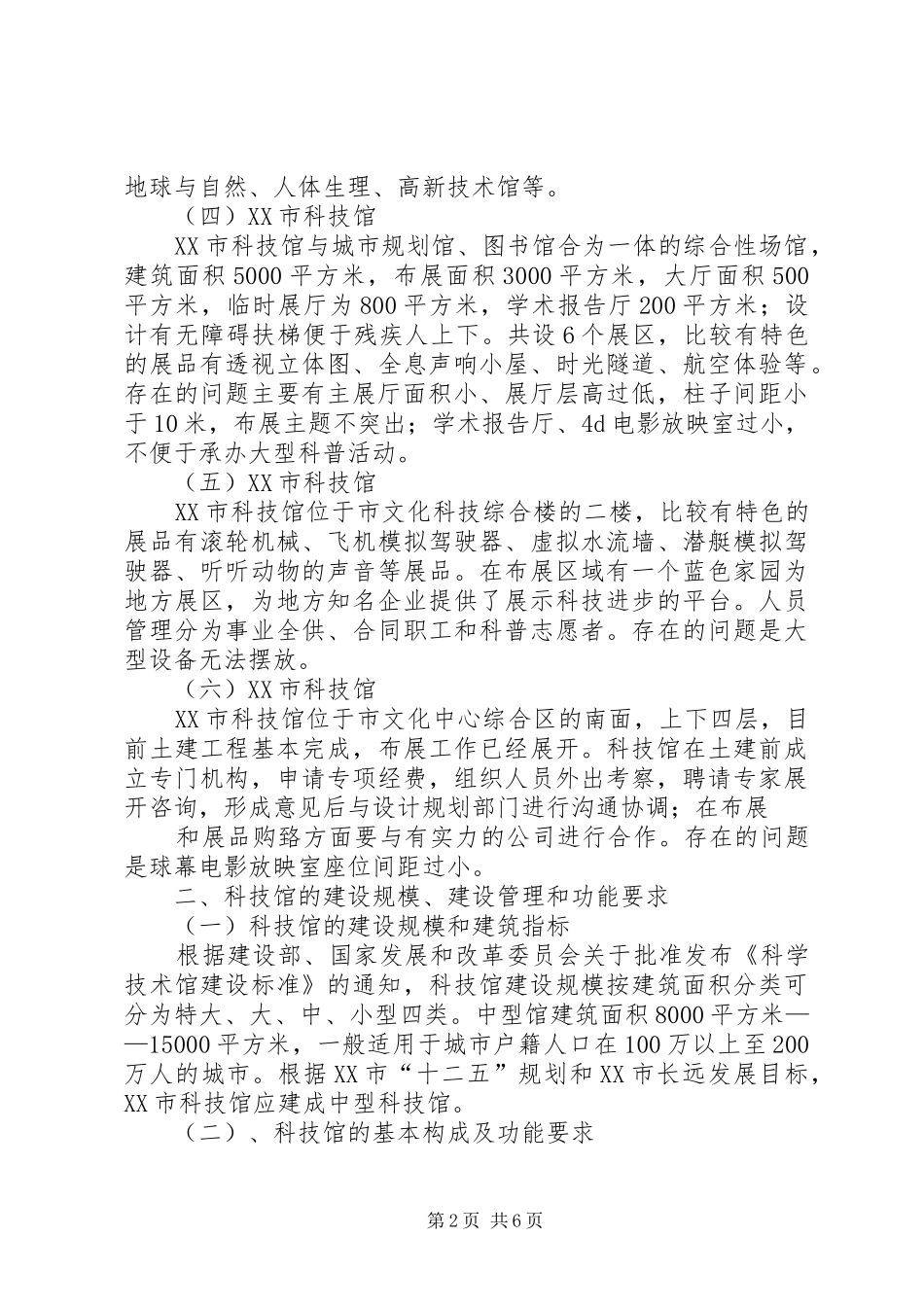 关于广州、威海、临沂城市科技馆的考察报告_第2页
