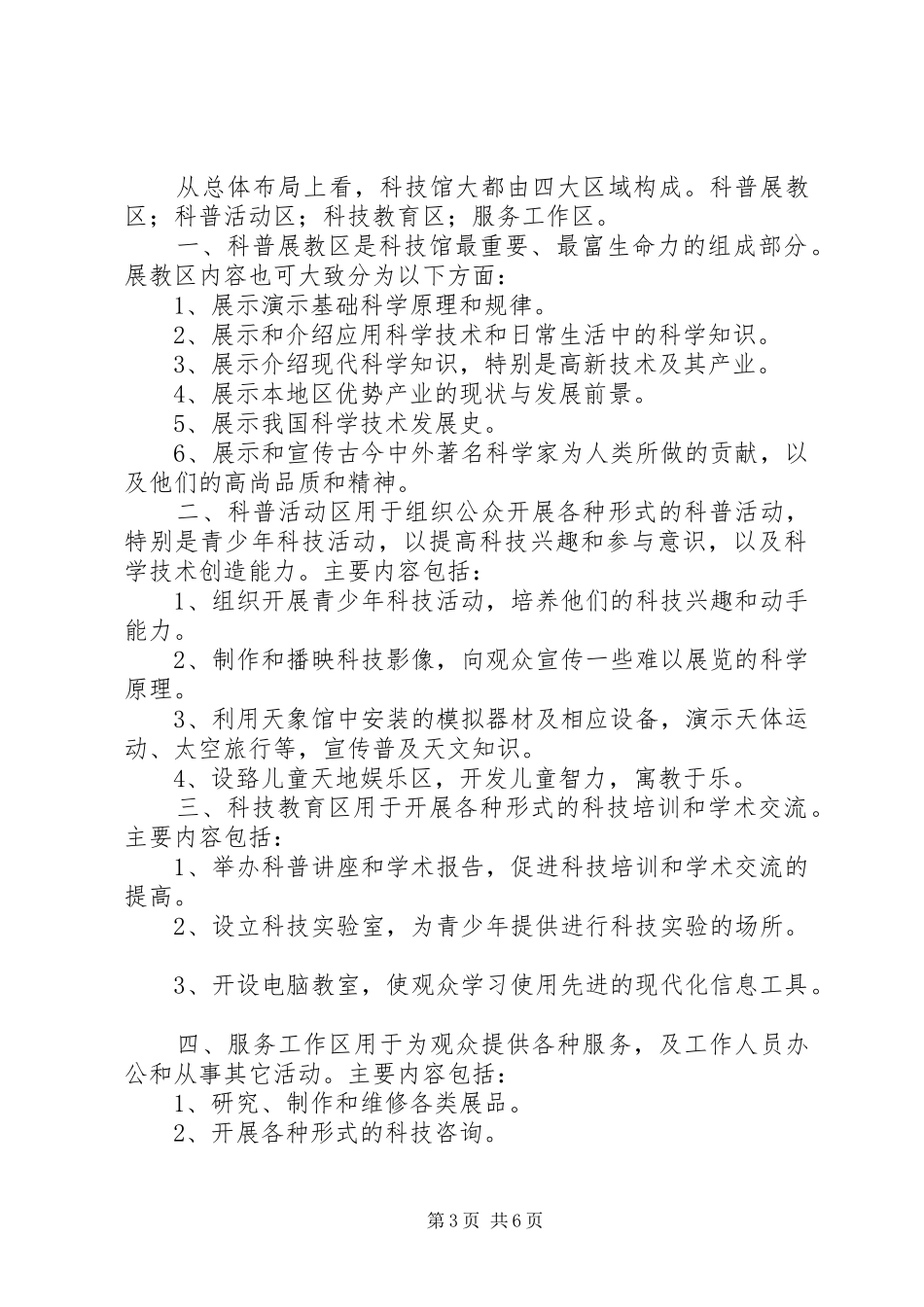 关于广州、威海、临沂城市科技馆的考察报告_第3页