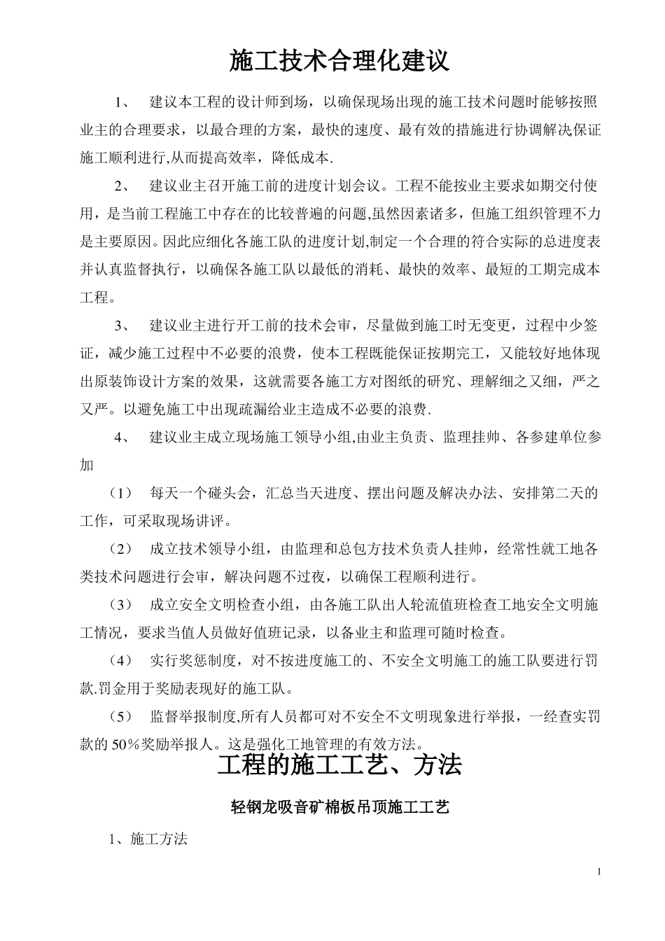 建筑工程施工工艺流程大全_第1页