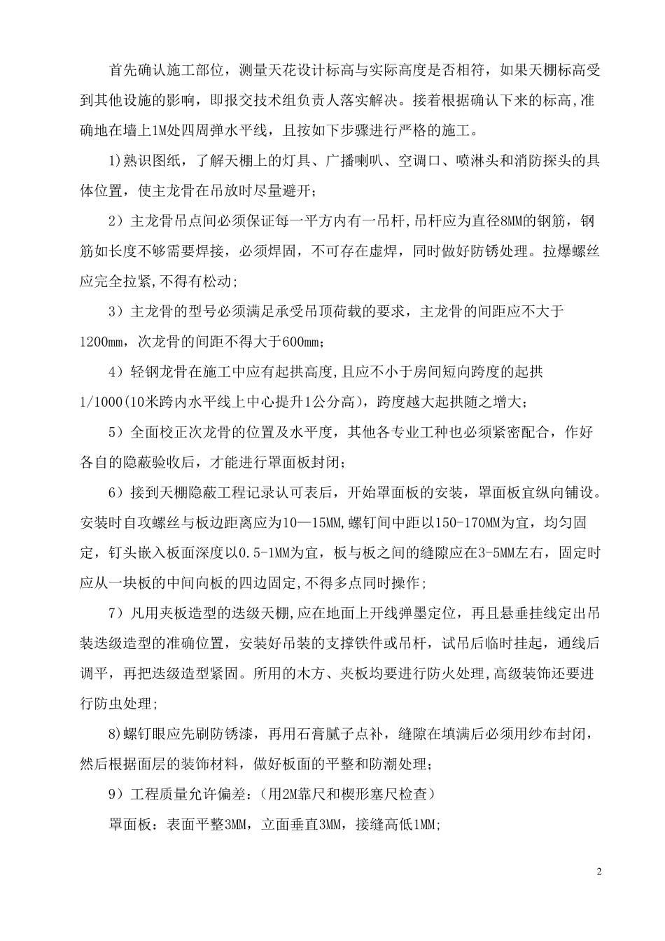 建筑工程施工工艺流程大全_第2页