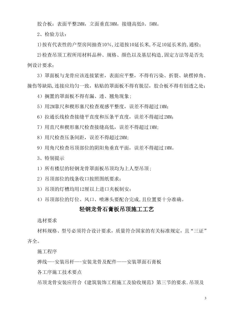 建筑工程施工工艺流程大全_第3页