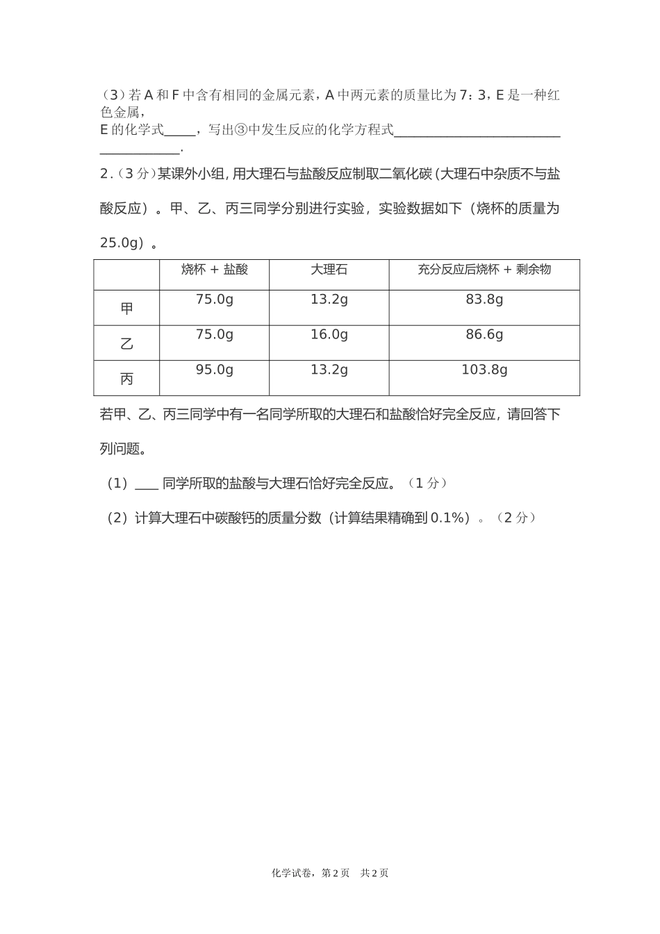 九年级化学上期竞赛试题_第2页
