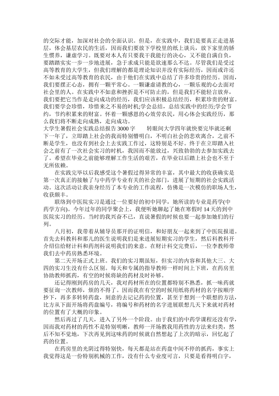 大学生暑假社会实践总结报告3000字_第2页