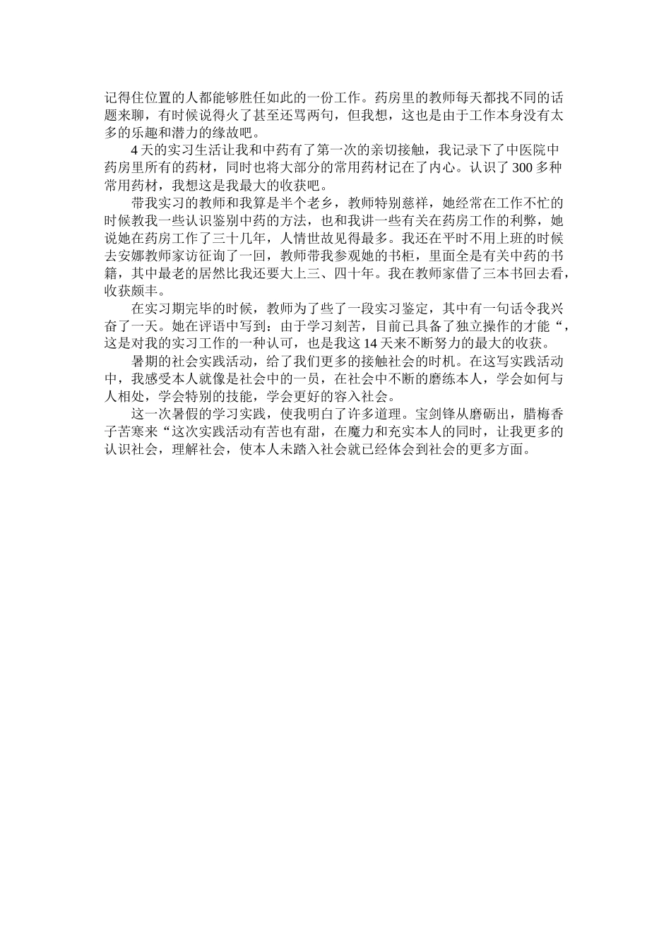 大学生暑假社会实践总结报告3000字_第3页