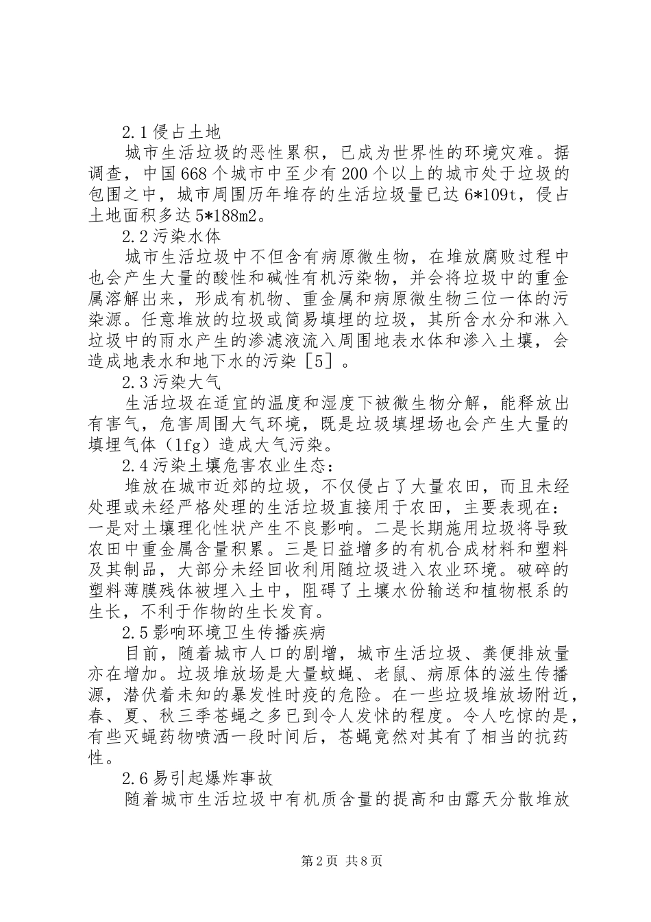 关于广州大学城固体垃圾的调研报告_第2页