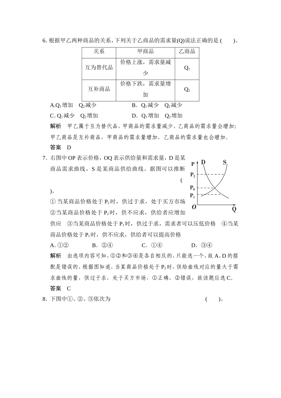 【教师原创】2014-2015学年高中政治人教版必修一综合检测：第一单元+生活与消费_第3页