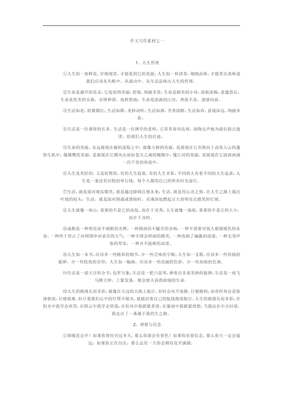 作文写作素材之一_第1页