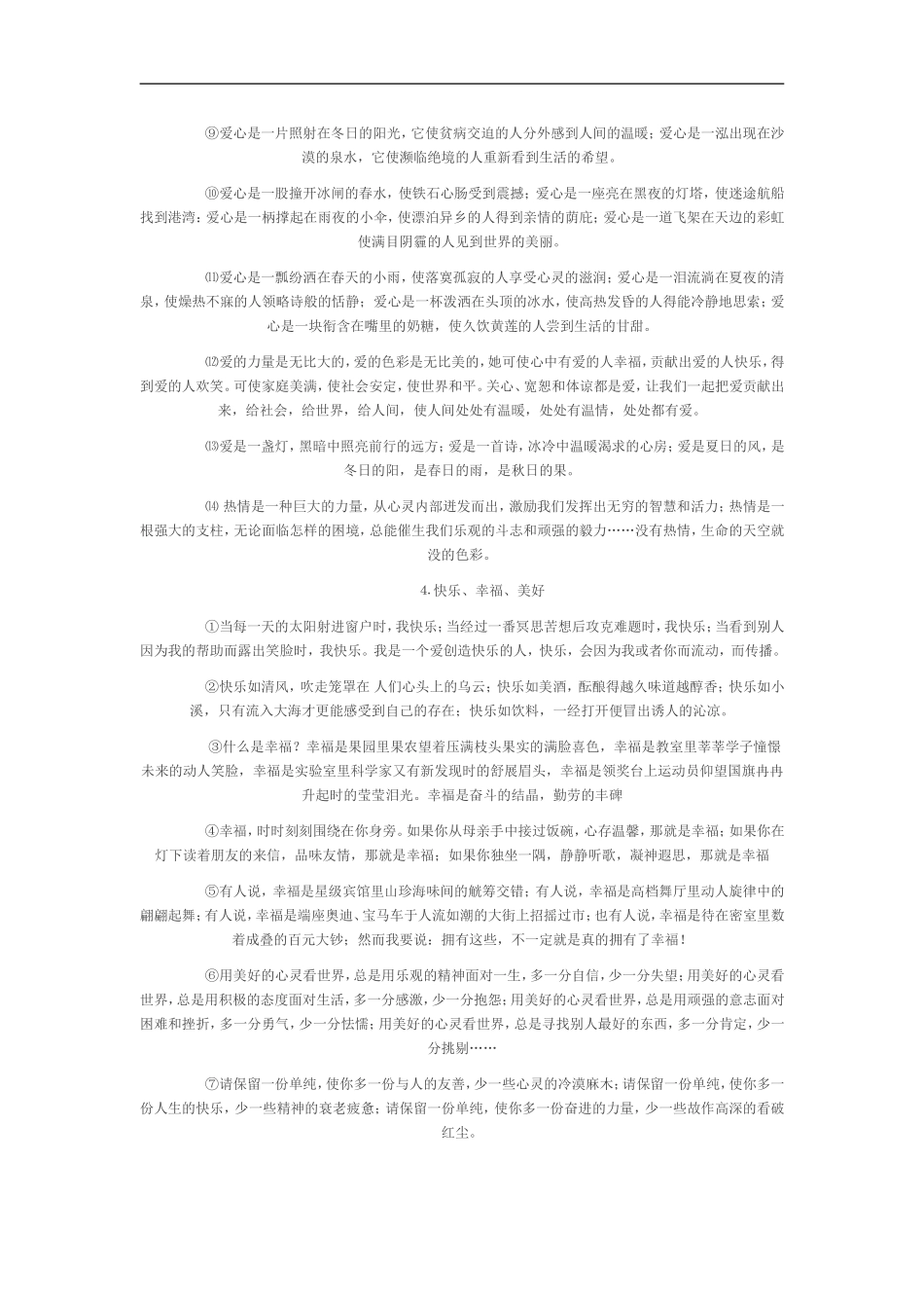 作文写作素材之一_第3页