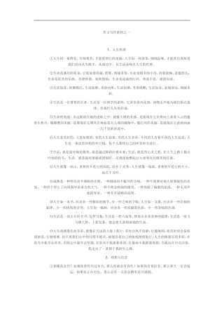 作文写作素材之一