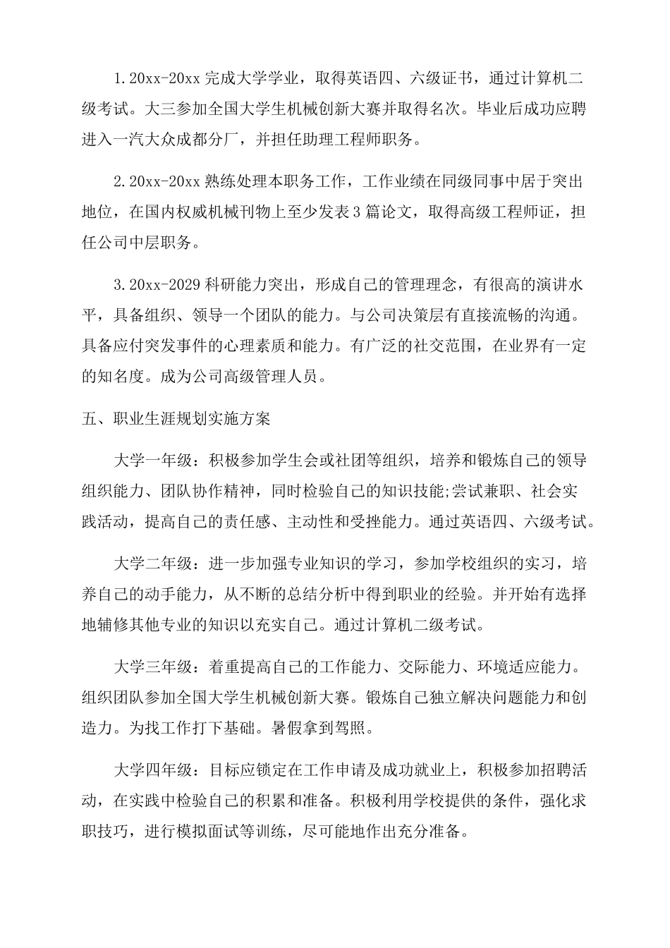 机械大学生职业规划_第2页