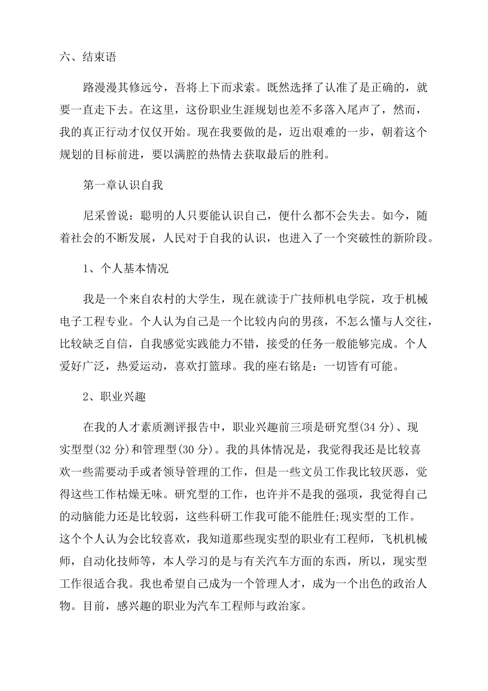 机械大学生职业规划_第3页