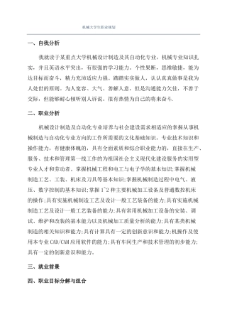 机械大学生职业规划