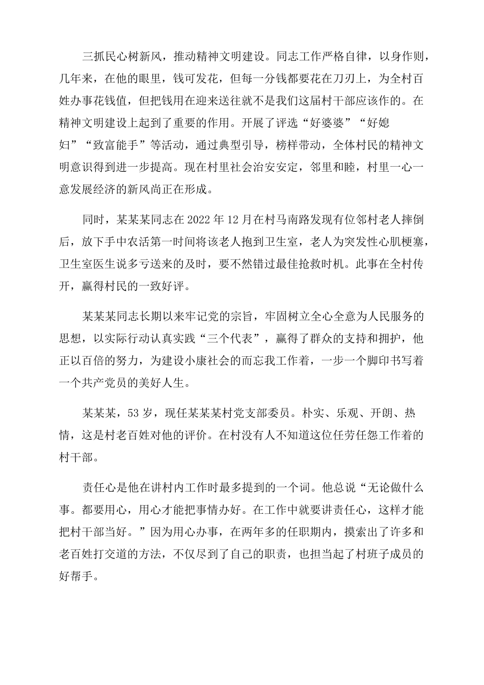 村好人评选材料先进事迹材料_第2页