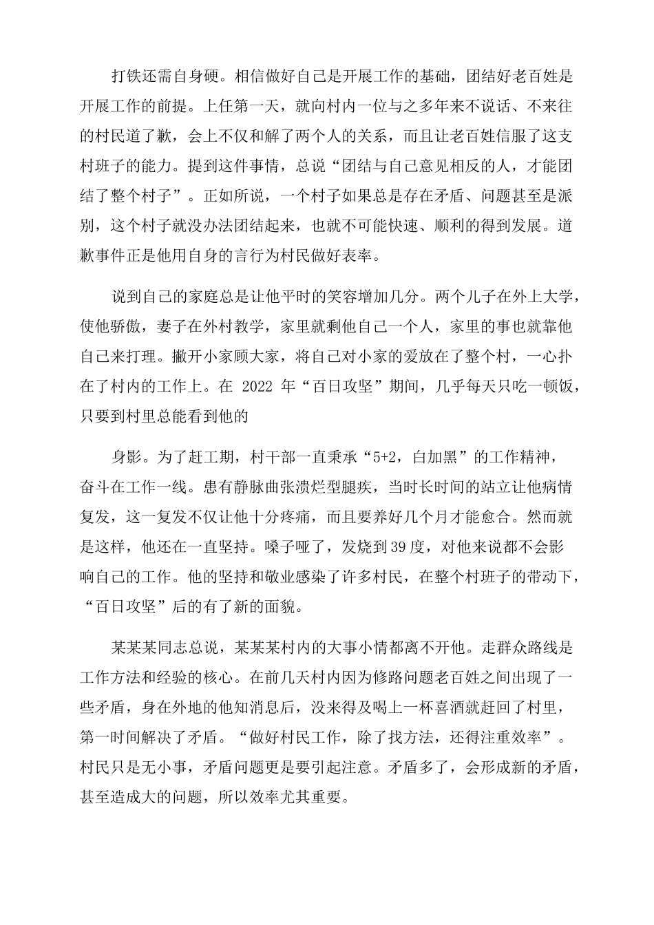 村好人评选材料先进事迹材料_第3页