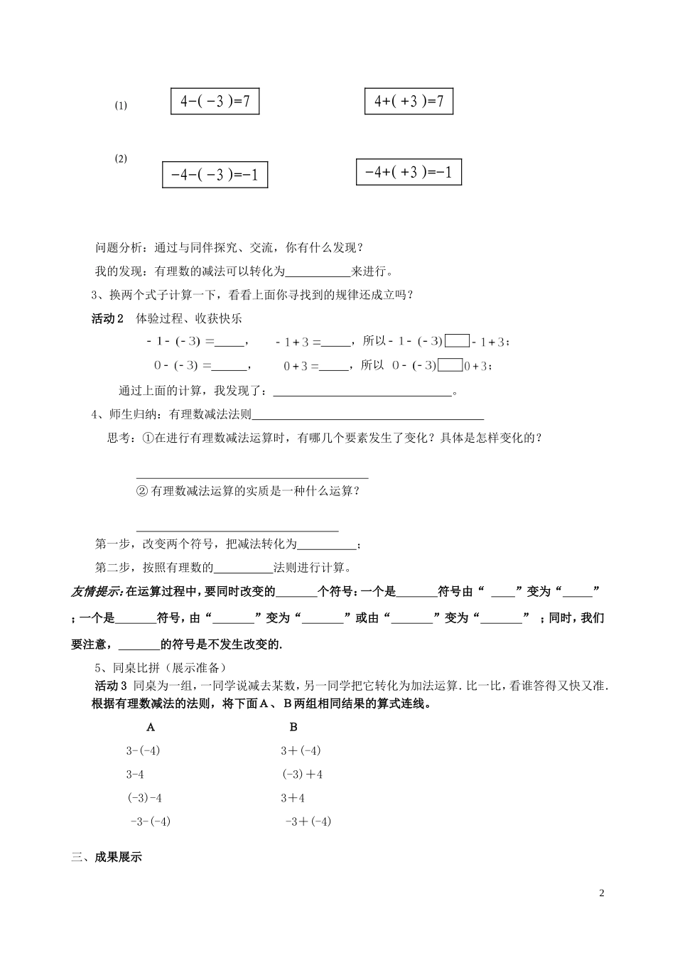 公开课（有理数的减法李_第2页