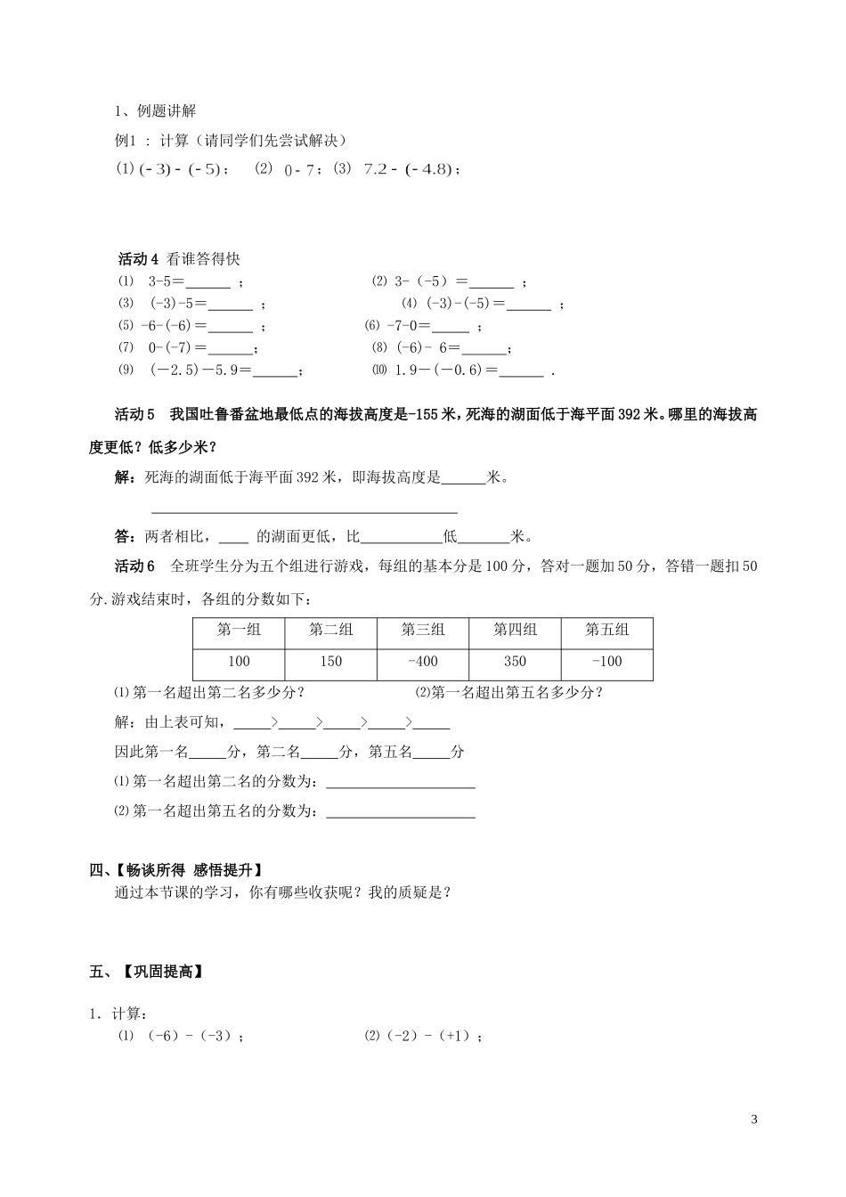 公开课（有理数的减法李_第3页