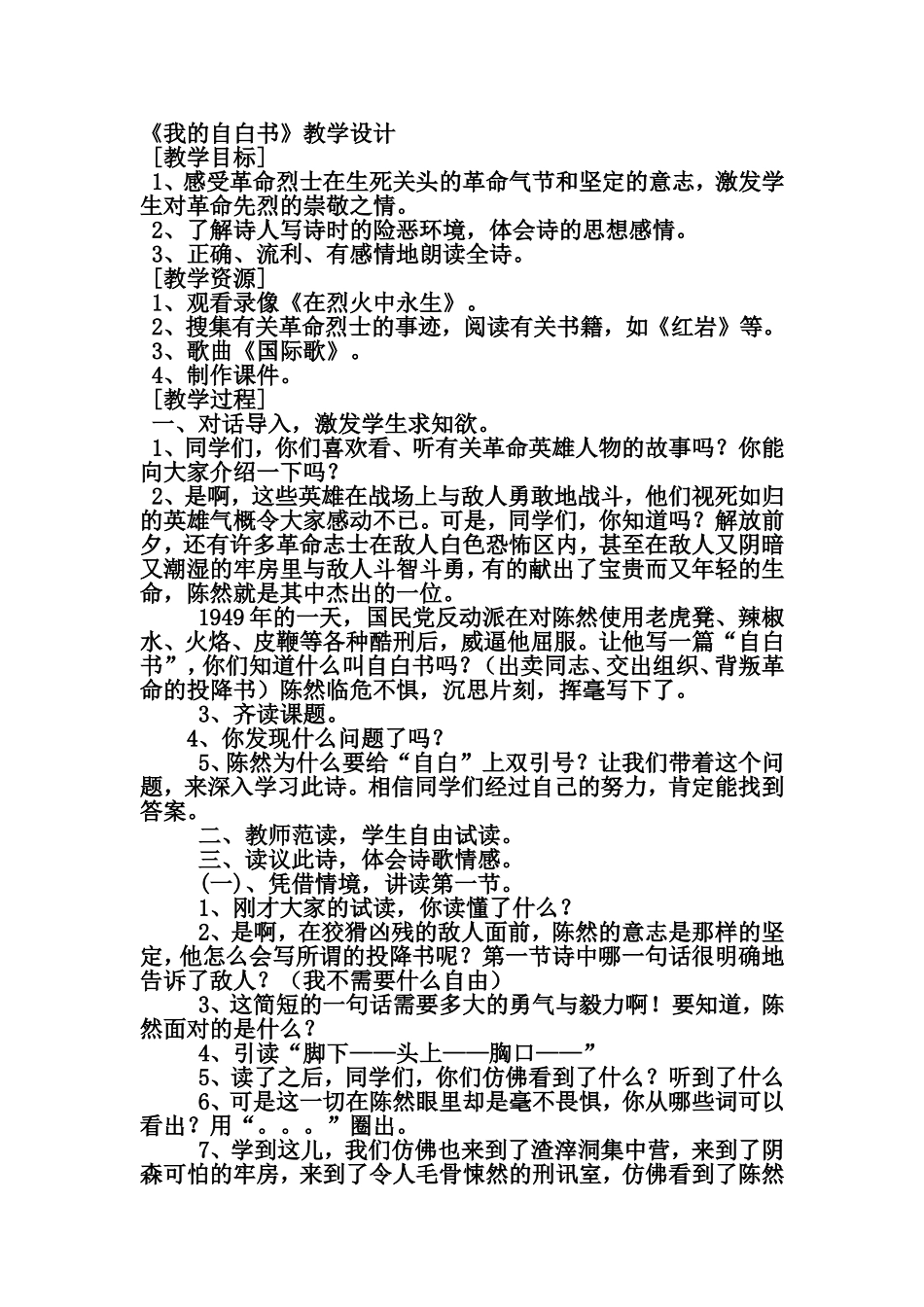 《我的自白书》教学设计_第1页