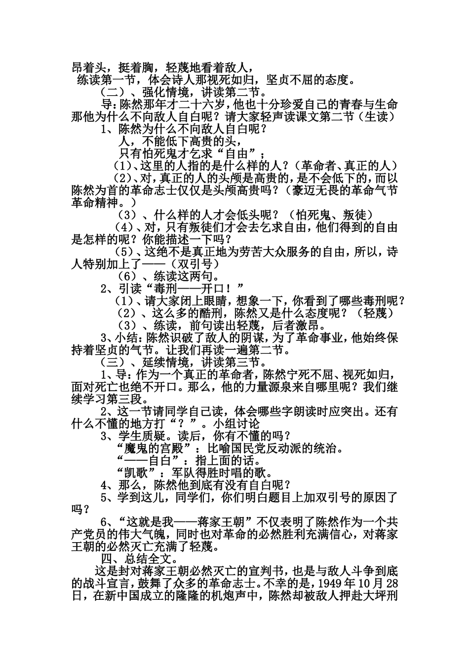 《我的自白书》教学设计_第2页